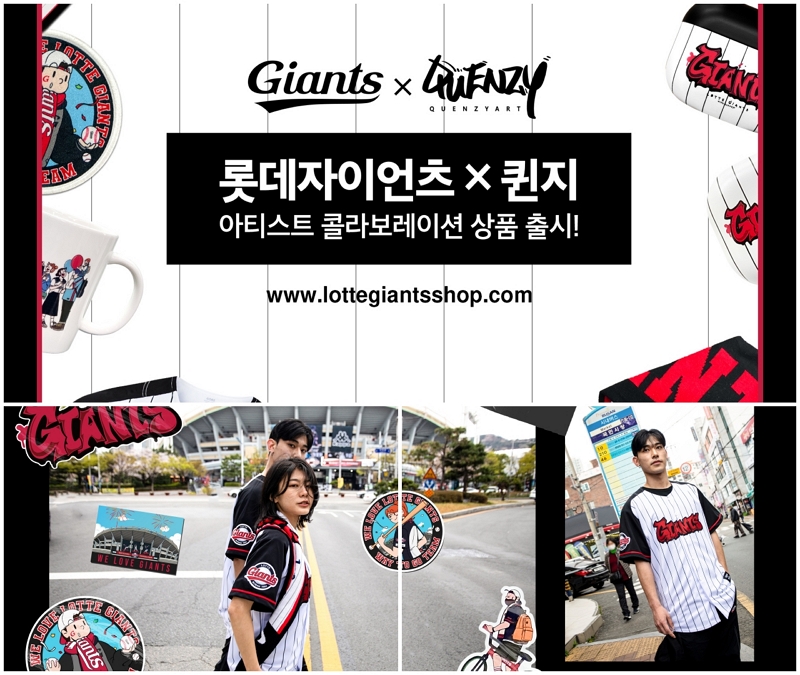 롯데, 퀸지 작가와 콜라보 상품 출시